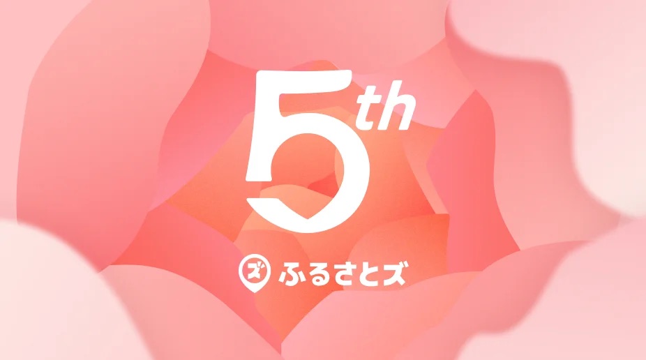 ふるさとズ 5th