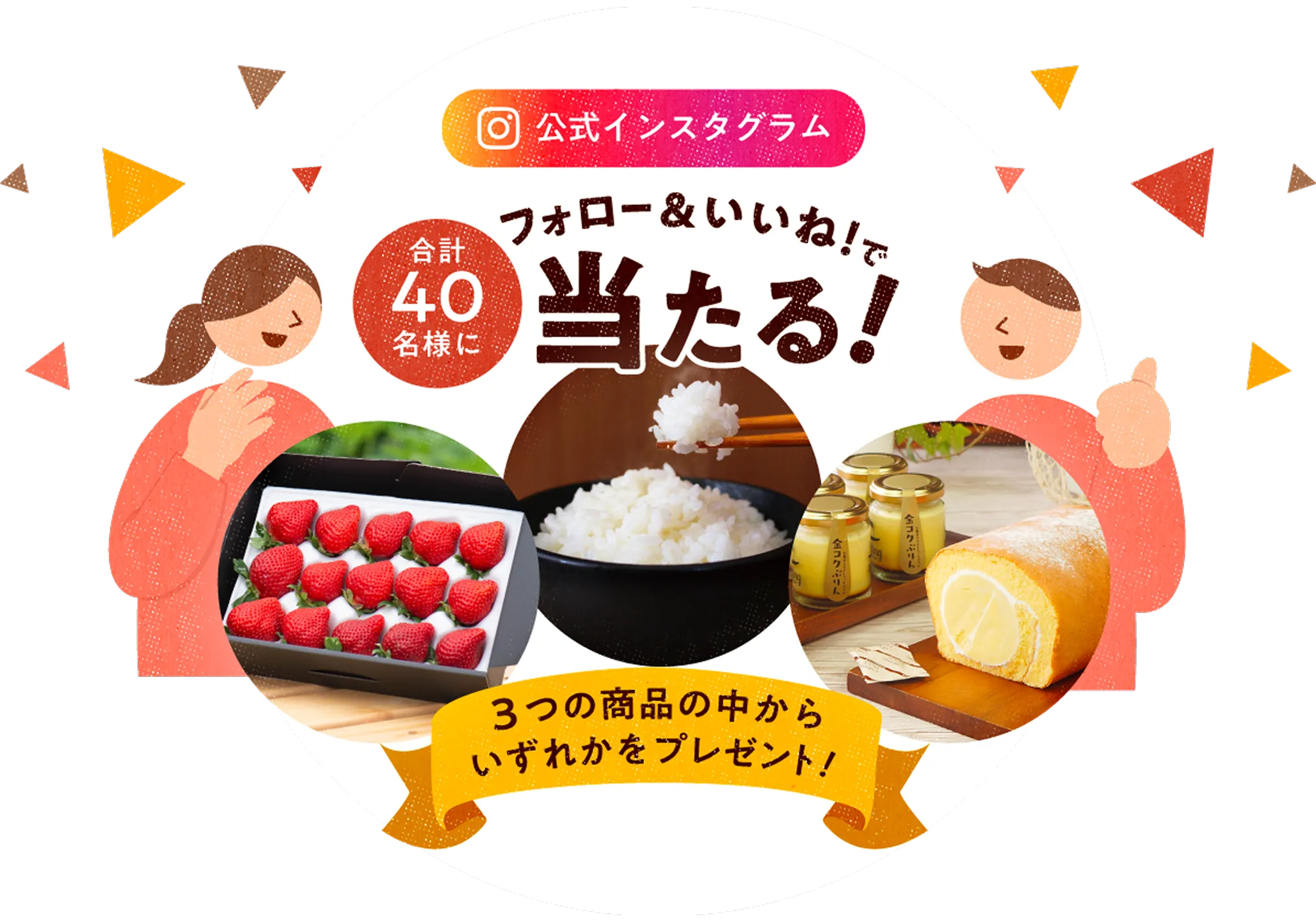 公式インスタグラム フォロー&いいね!で合計40名様にあたる!